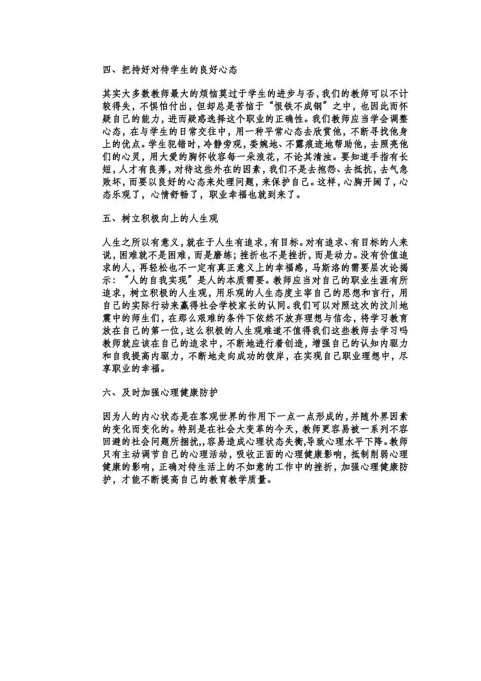 教师心理健康与职业发展目标 (2)_第2页