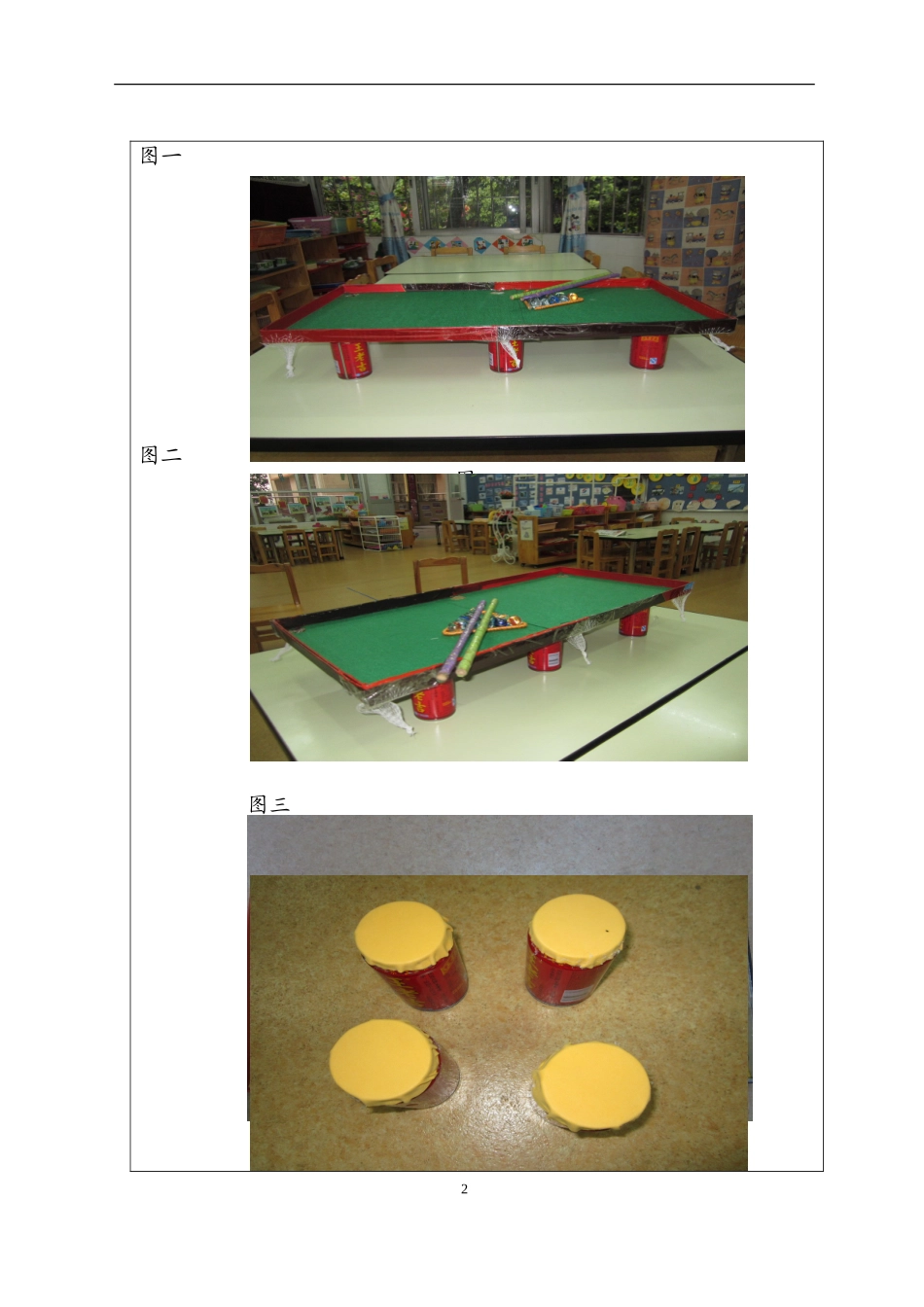 夏爱芬自制玩教具_第2页