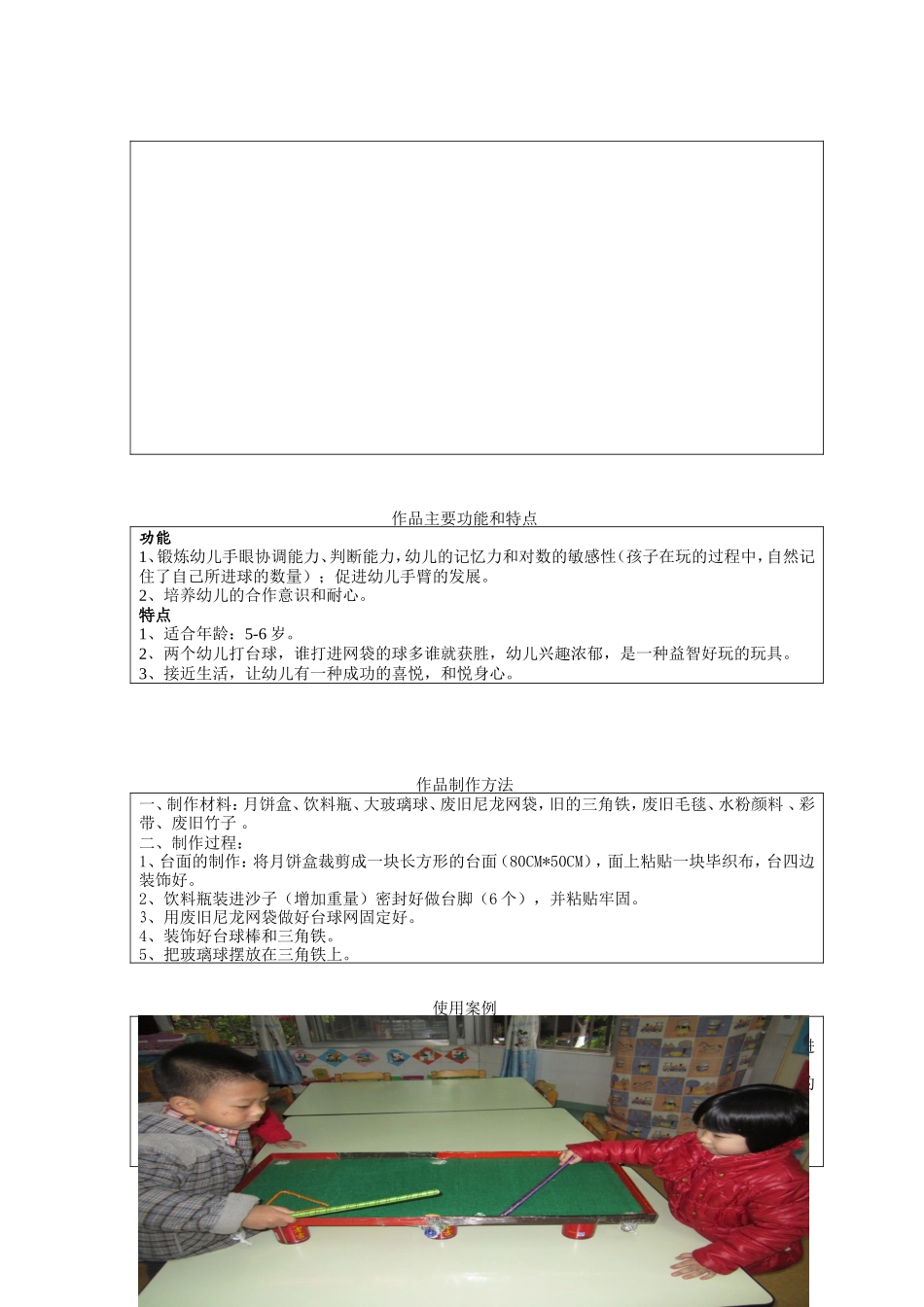 夏爱芬自制玩教具_第3页