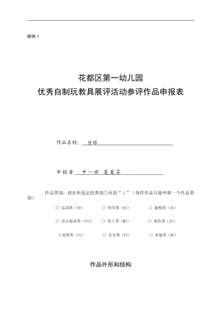 夏爱芬自制玩教具
