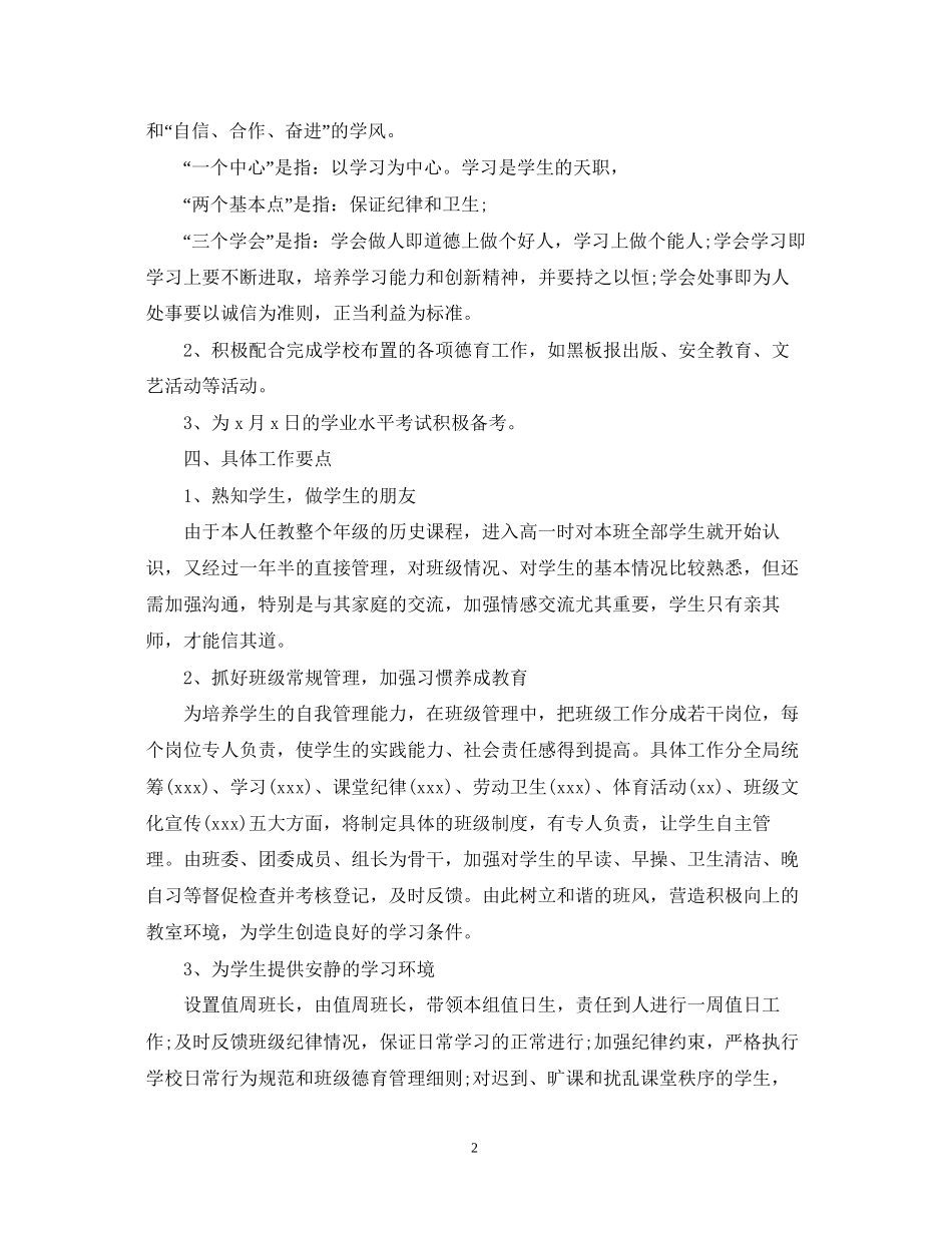 公司年两学一做工作计划_第2页