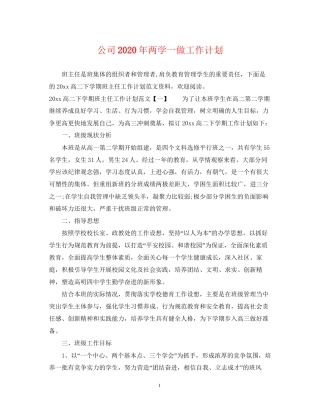 公司年两学一做工作计划