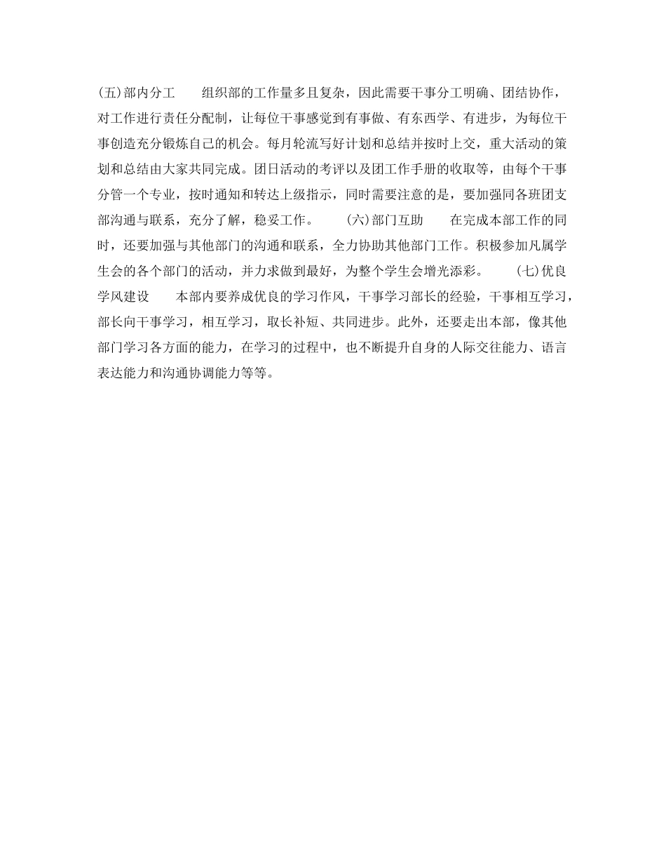 2020年下半年大学生干部个人工作计划范文_第2页