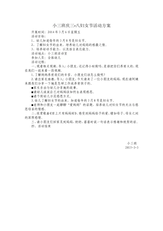 小三班妇女节活动方案
