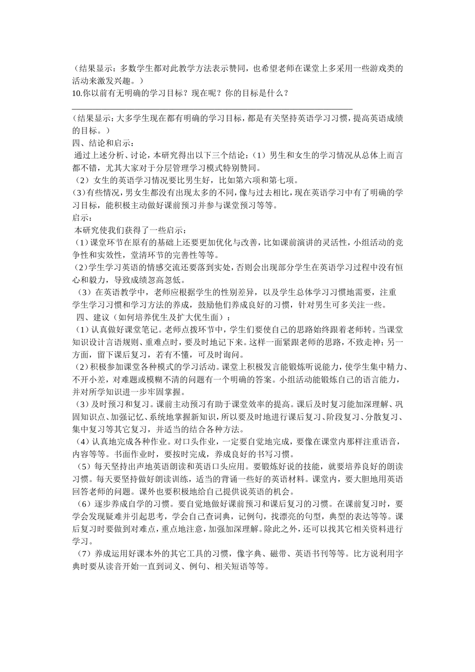 结题前学生学习情况问卷表分析总结_第2页