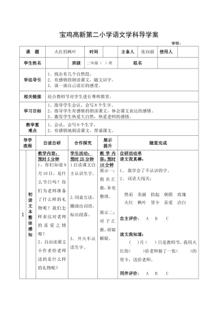 二年级语文上火红的枫叶导学案教师版(1)