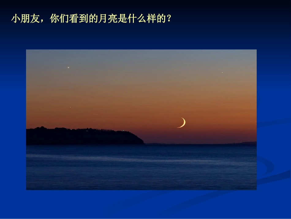 月亮姑娘做衣裳 (2)_第2页