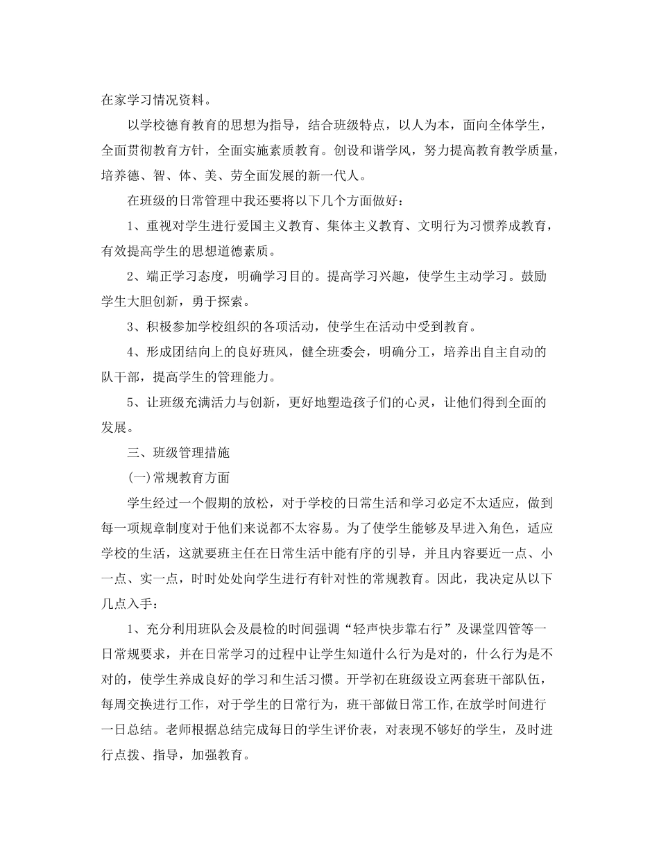 2020年第一学期六年级班主任工作计划_第2页
