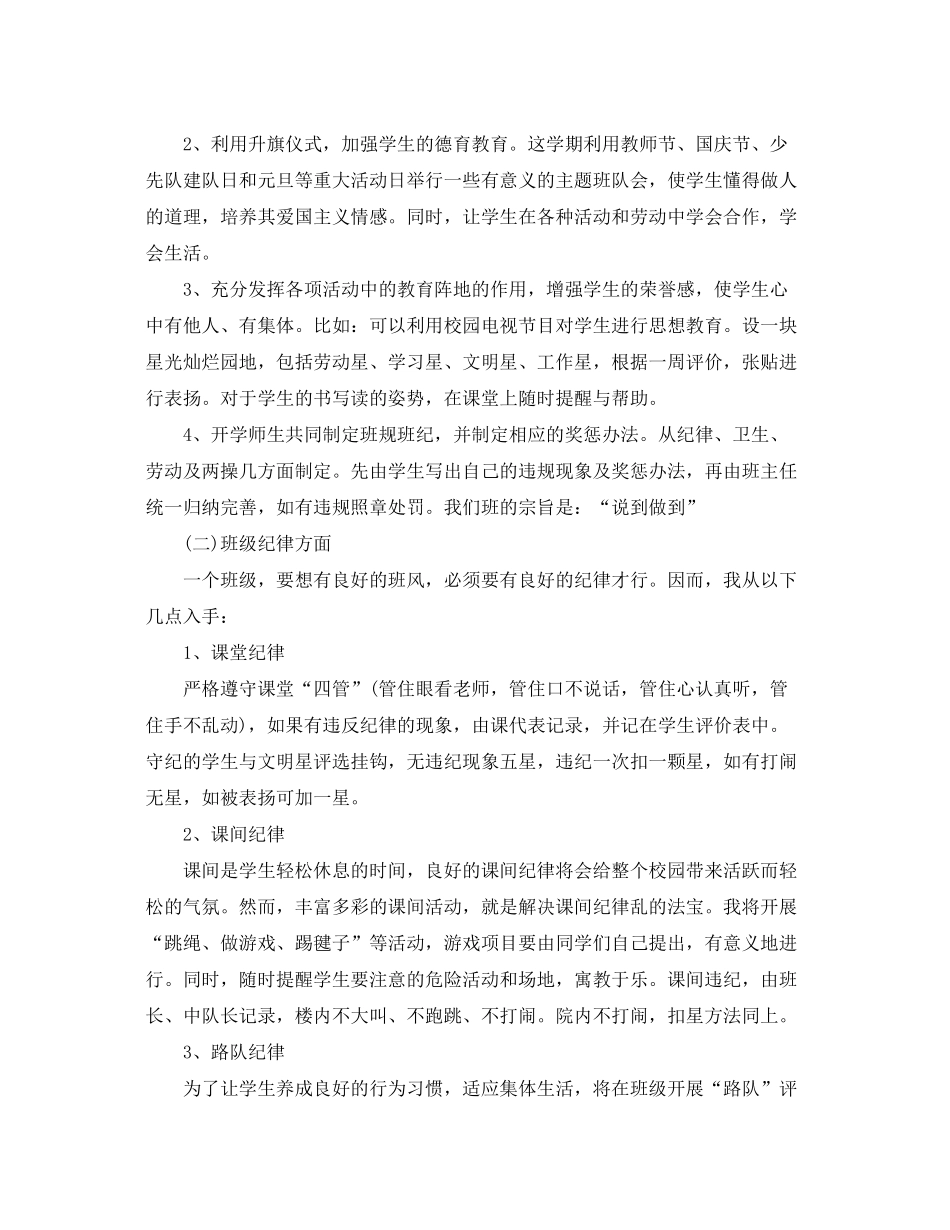 2020年第一学期六年级班主任工作计划_第3页
