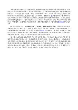 个人对pck的理解