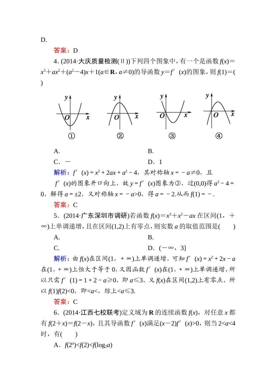 《红对勾讲与练系列》2015届高三文科数学二轮复习专题二第二讲课时作业6+导数及其应用_第2页