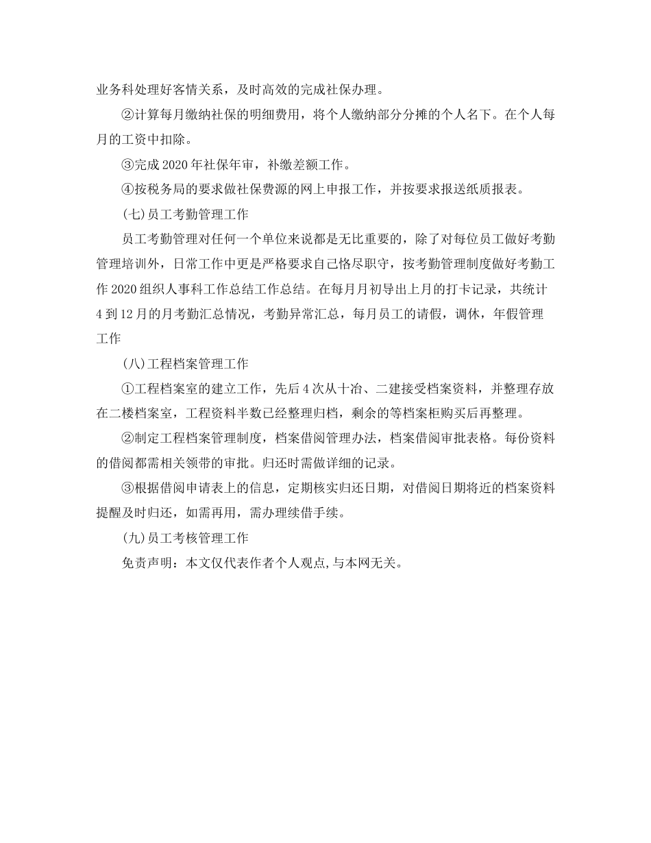 人事的年度工作总结及计划_第3页