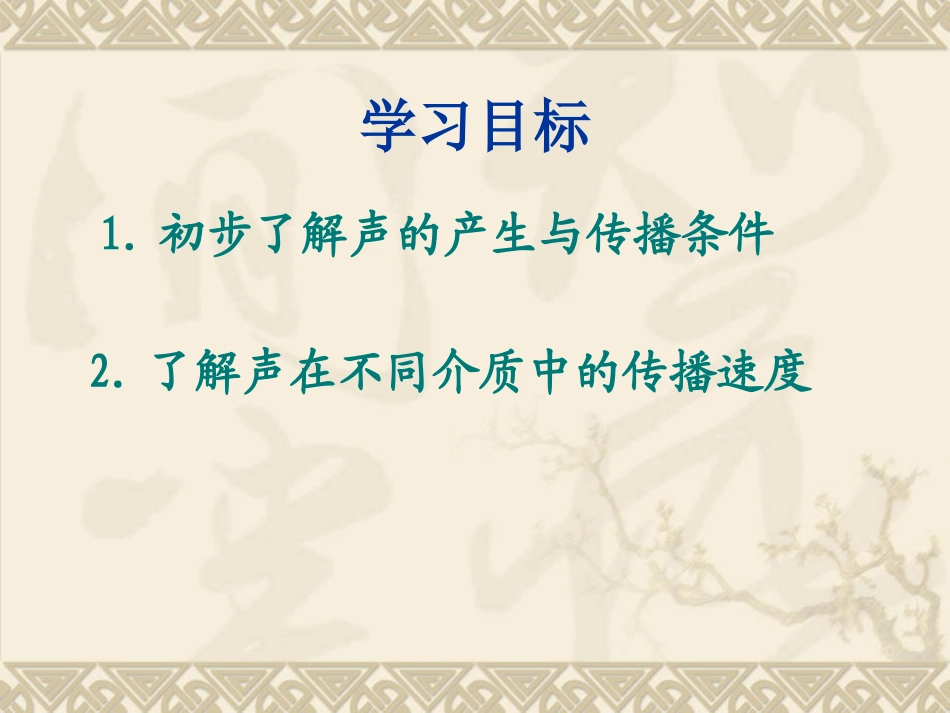 声音的产生与传播 (2)_第2页