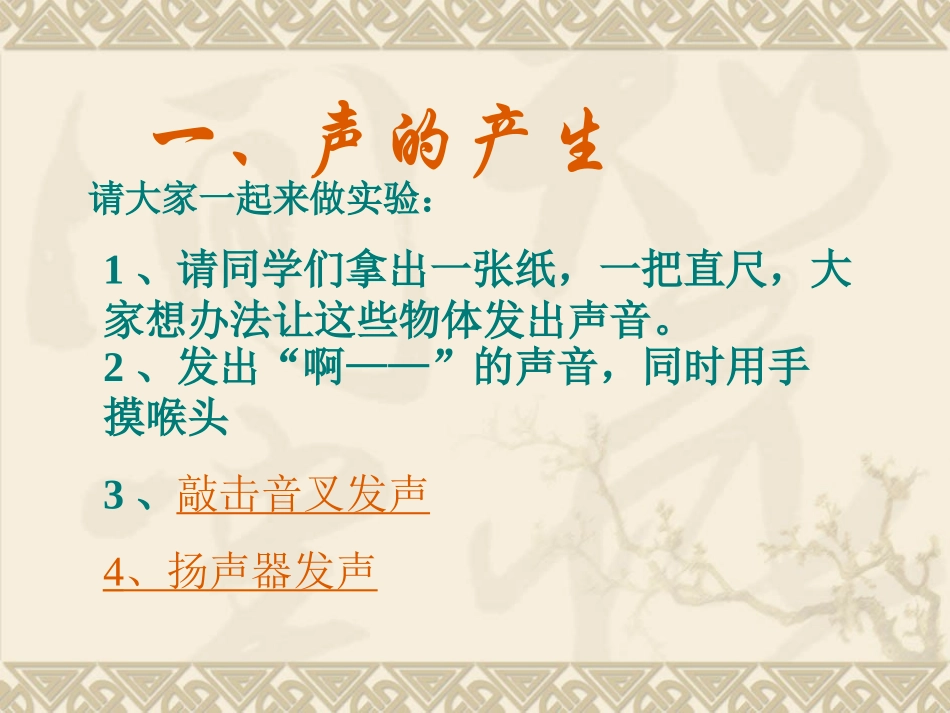 声音的产生与传播 (2)_第3页
