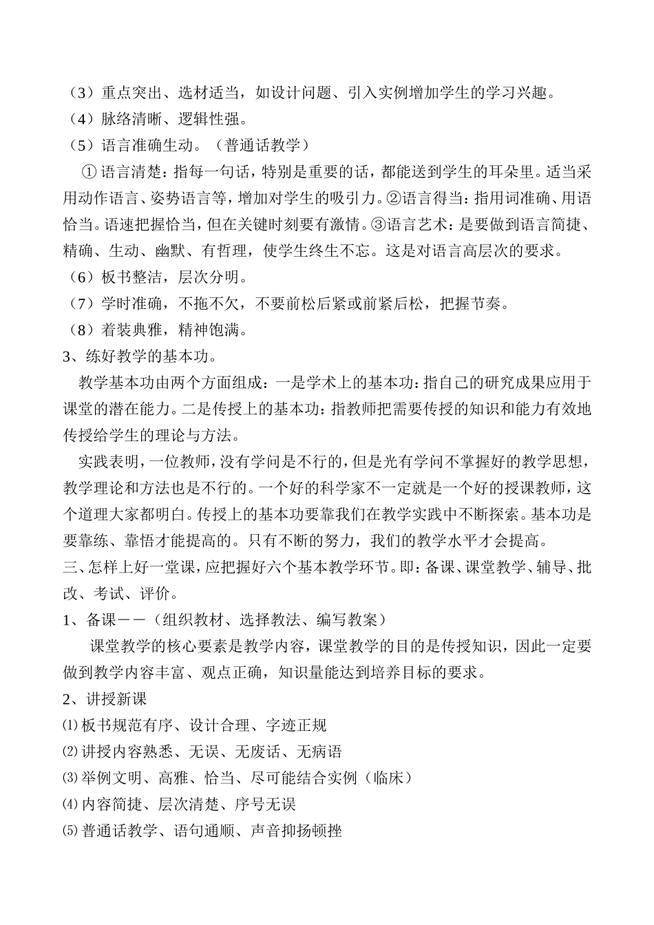 如何上好一堂课 (2)_第2页