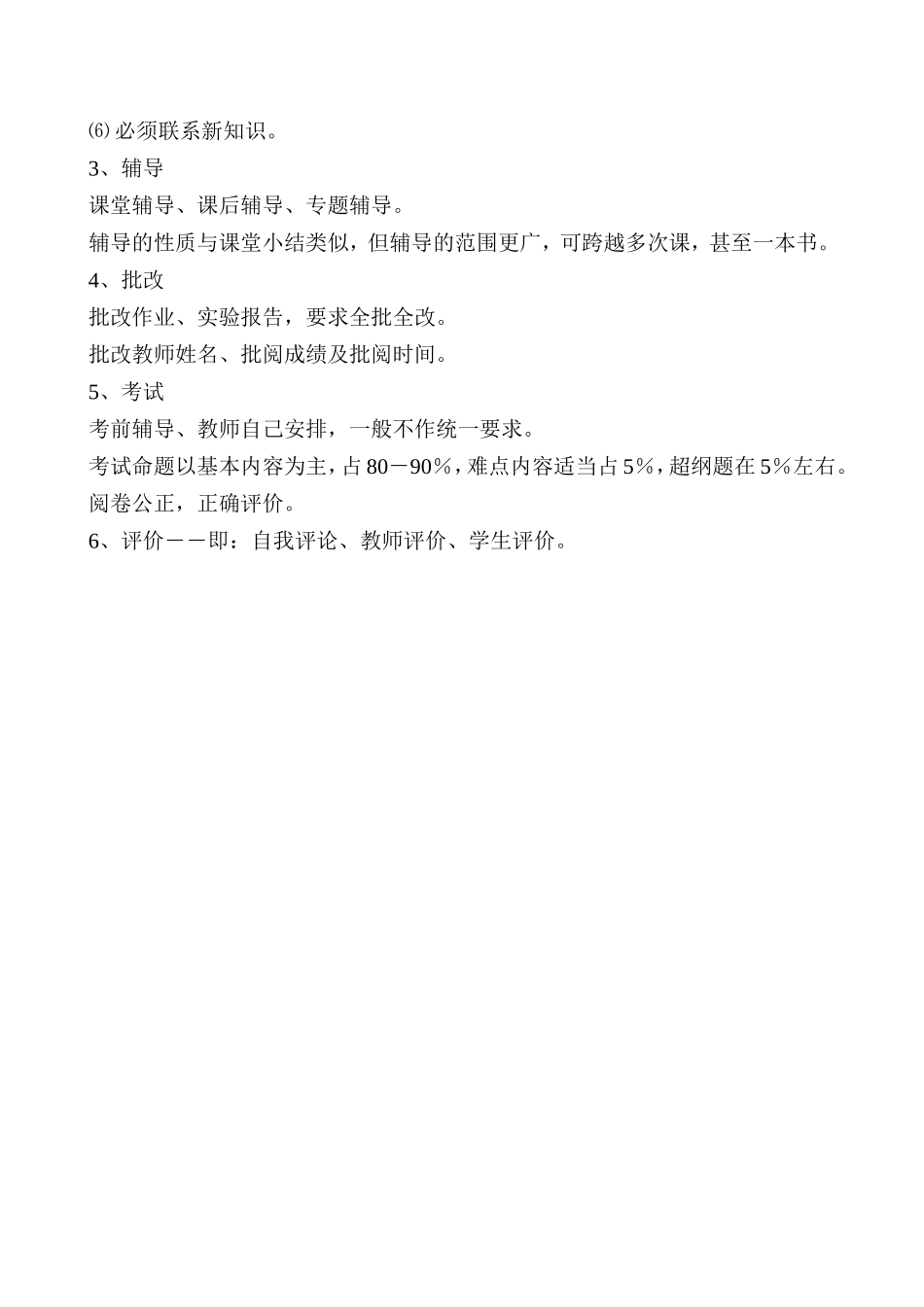 如何上好一堂课 (2)_第3页