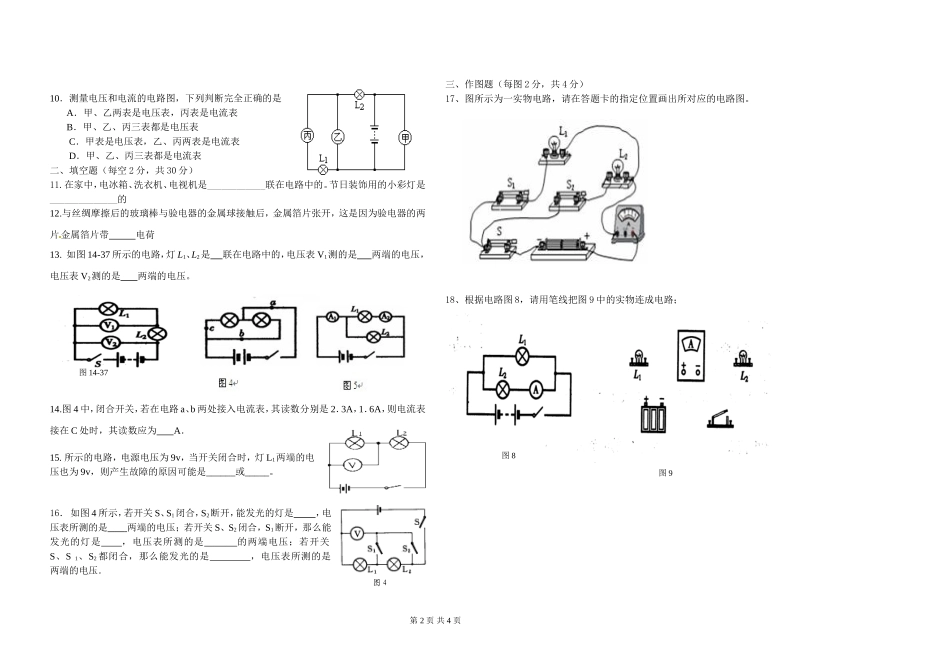 九年级第一次月考1_第2页