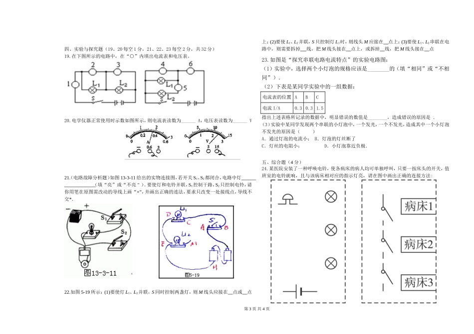 九年级第一次月考1_第3页