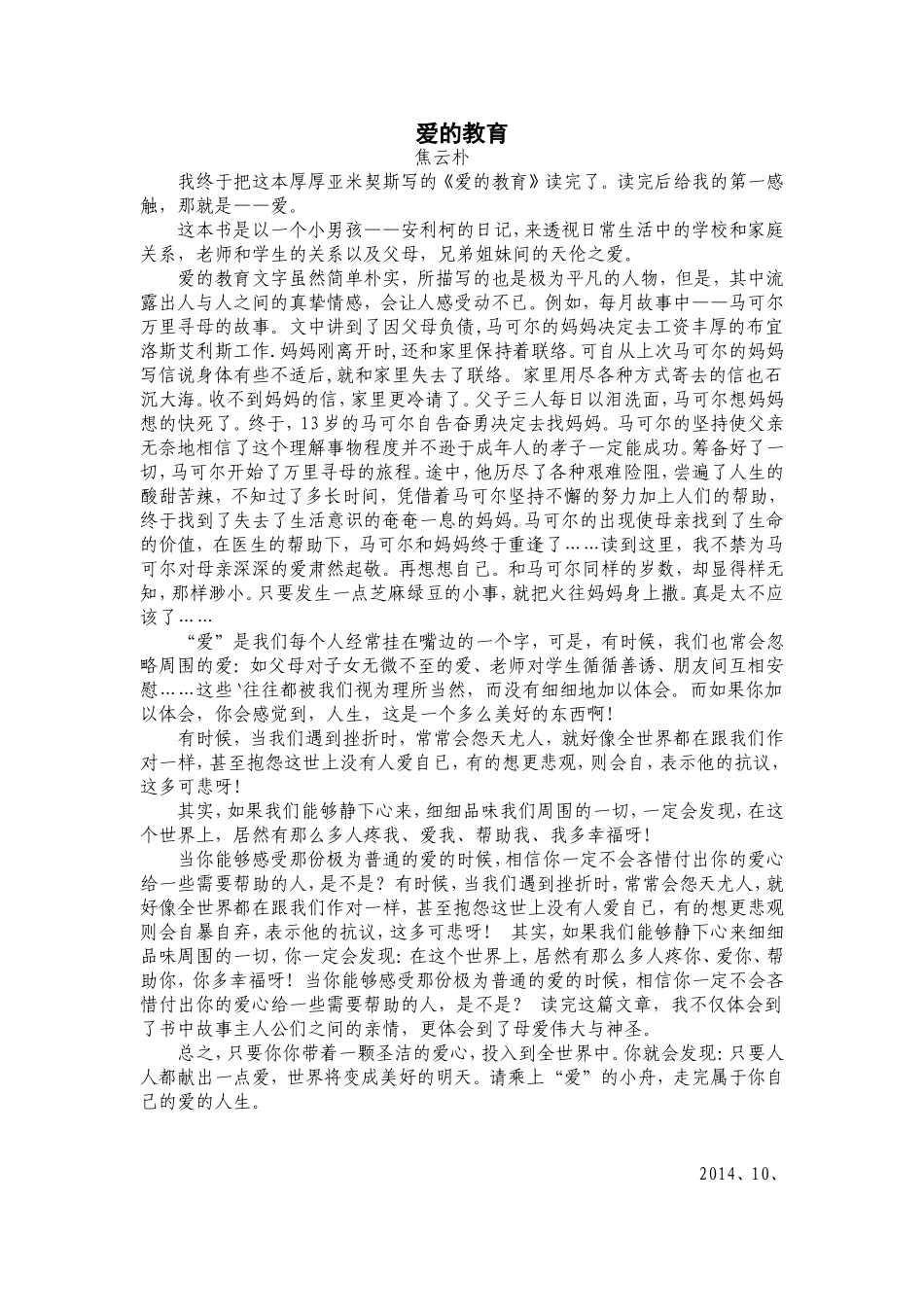 爱的教育 (4)_第1页