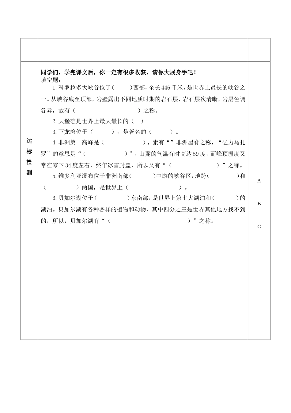 异域风情学习工具单（二）_第2页
