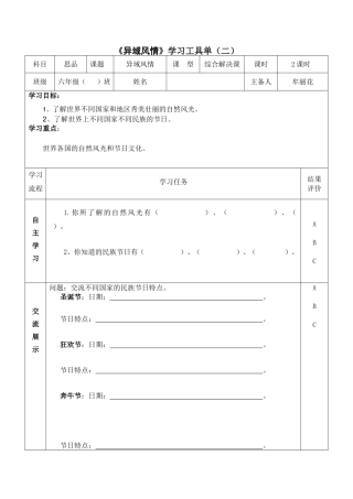 异域风情学习工具单（二）