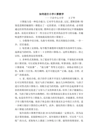 如何进行小学口算教学