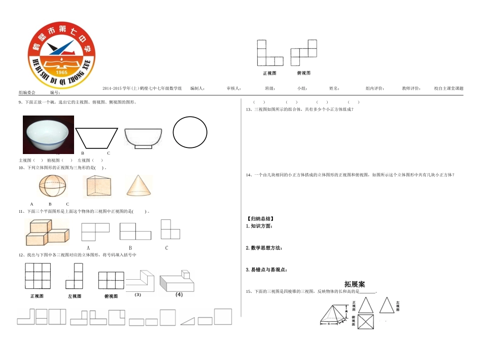 导学案42立体图形的视图_第3页