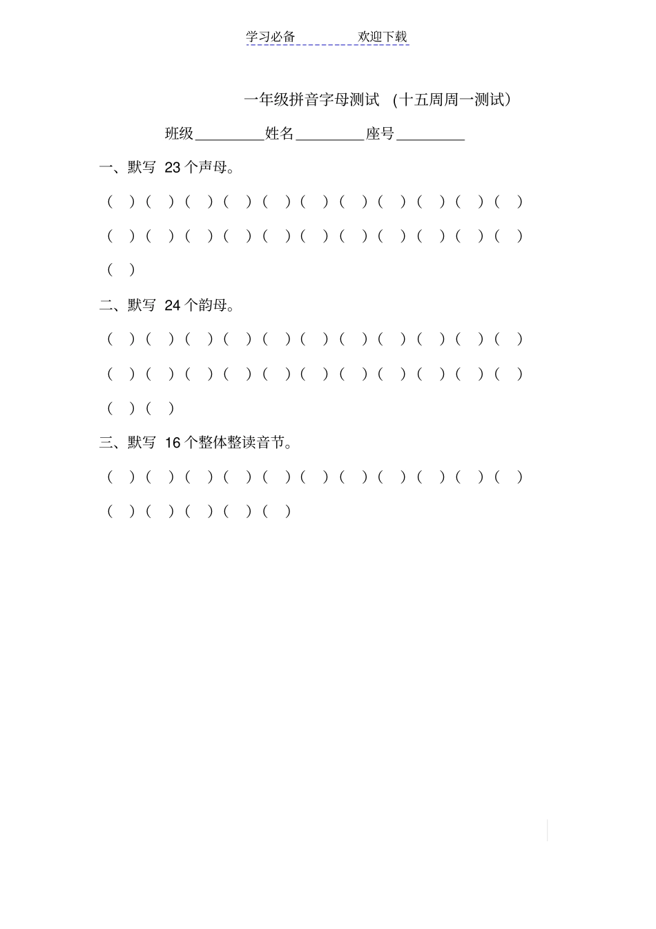 一年要求掌握知识点_第1页