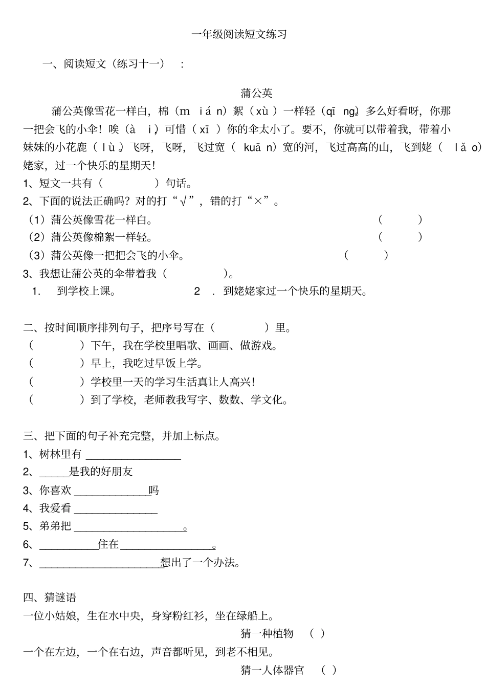 一年级阅读短文练习文档良心出品_第1页