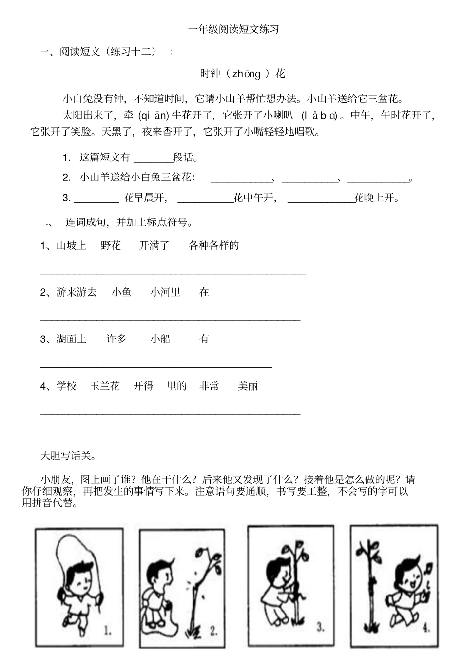 一年级阅读短文练习文档良心出品_第2页