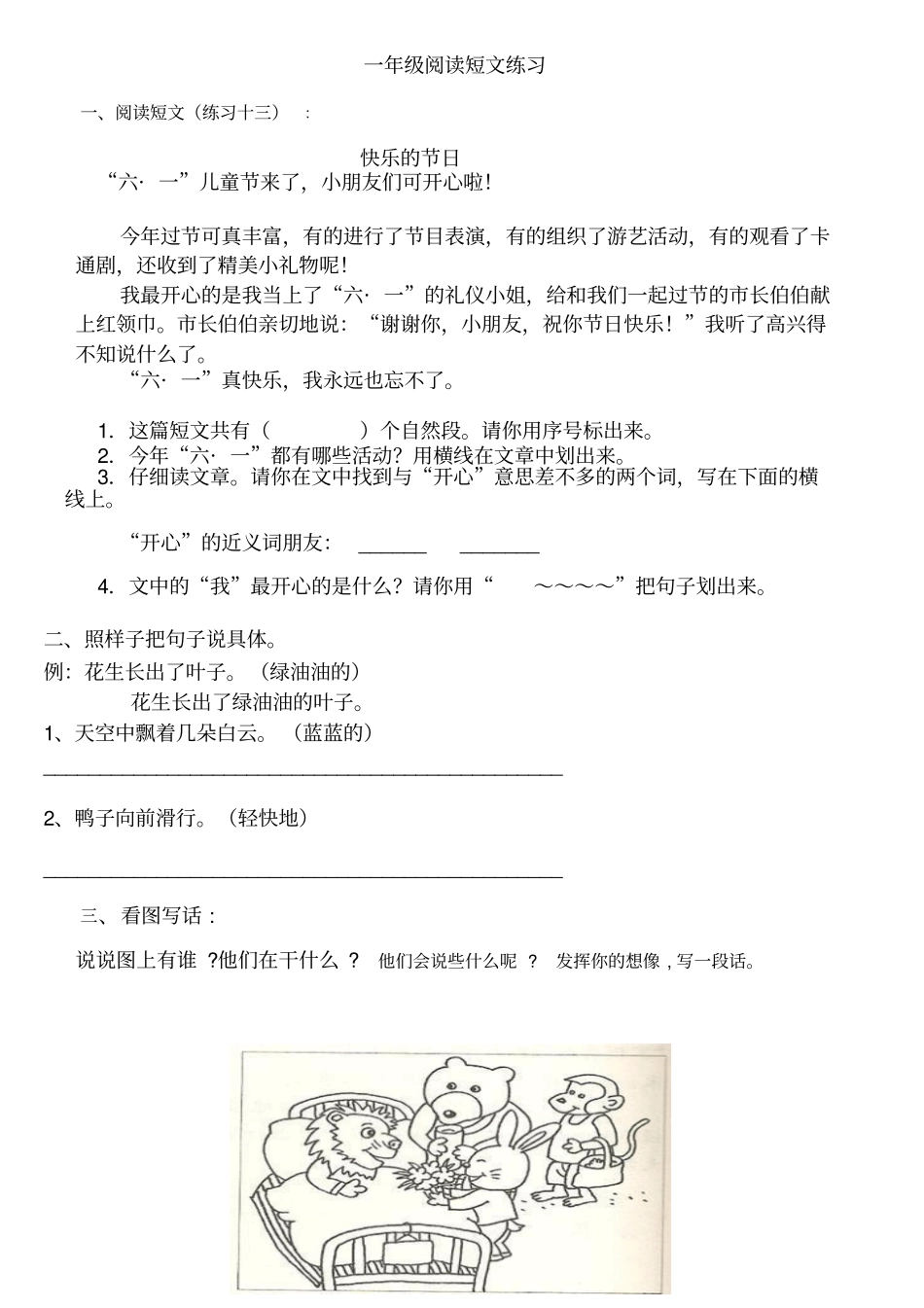 一年级阅读短文练习文档良心出品_第3页