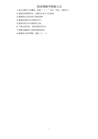 一年级阅读短文练习带答案适用任何版本