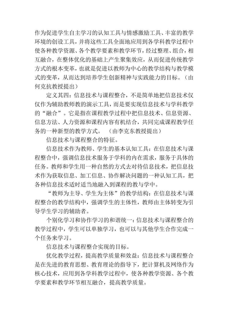 信息技术征文_第2页