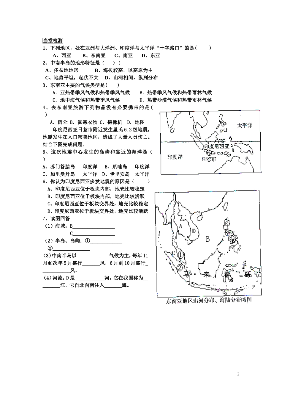 第一节东南亚学案第1课时_第2页