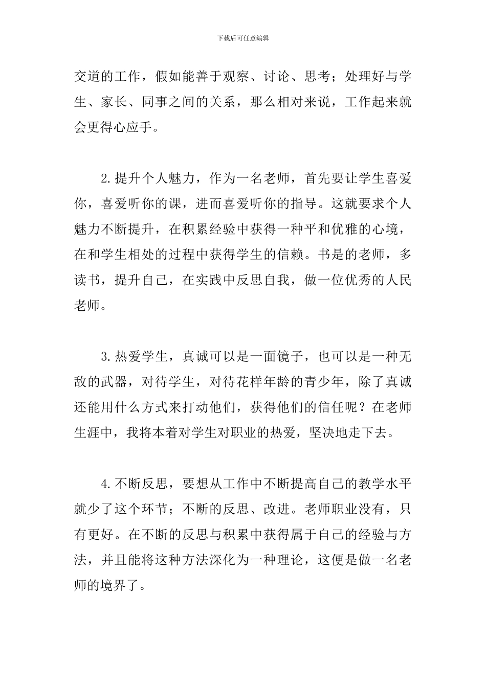 小学音乐教师培训心得体会范文3篇_第2页