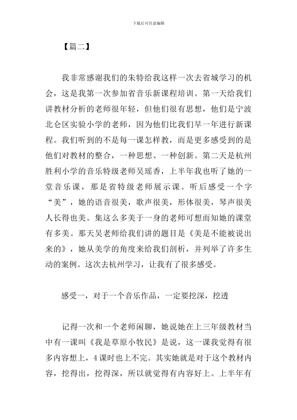 小学音乐教师培训心得体会范文3篇_第3页