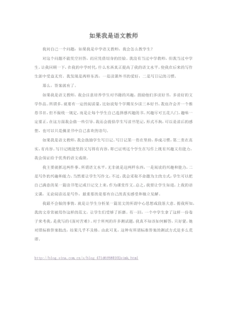 如果我是语文教师