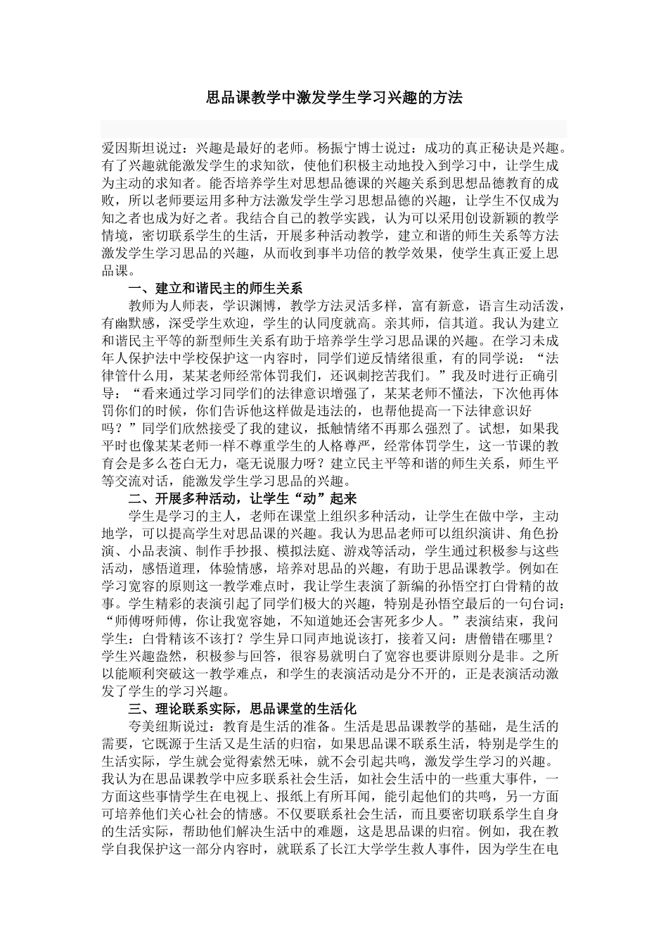 思品课教学中激发学生学习兴趣的方法_第1页