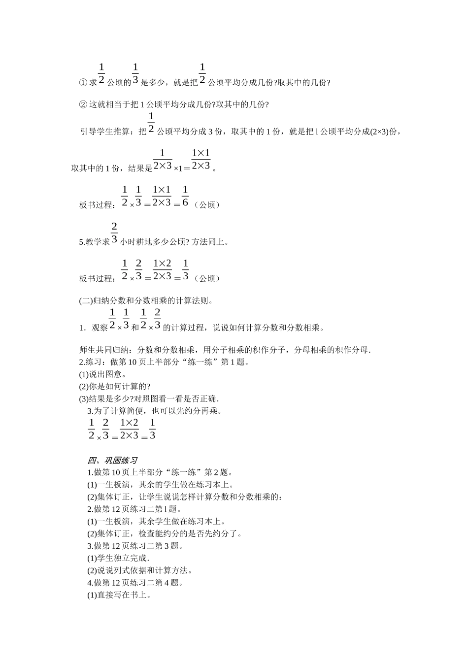 分数和分数相乘的计算法则_第2页