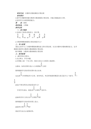 分数和分数相乘的计算法则