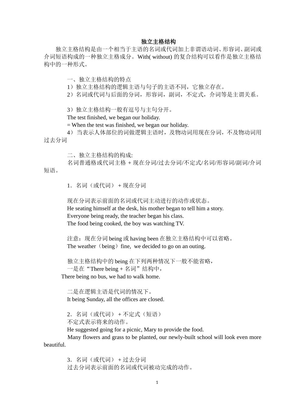 独立主格结构讲解_第1页