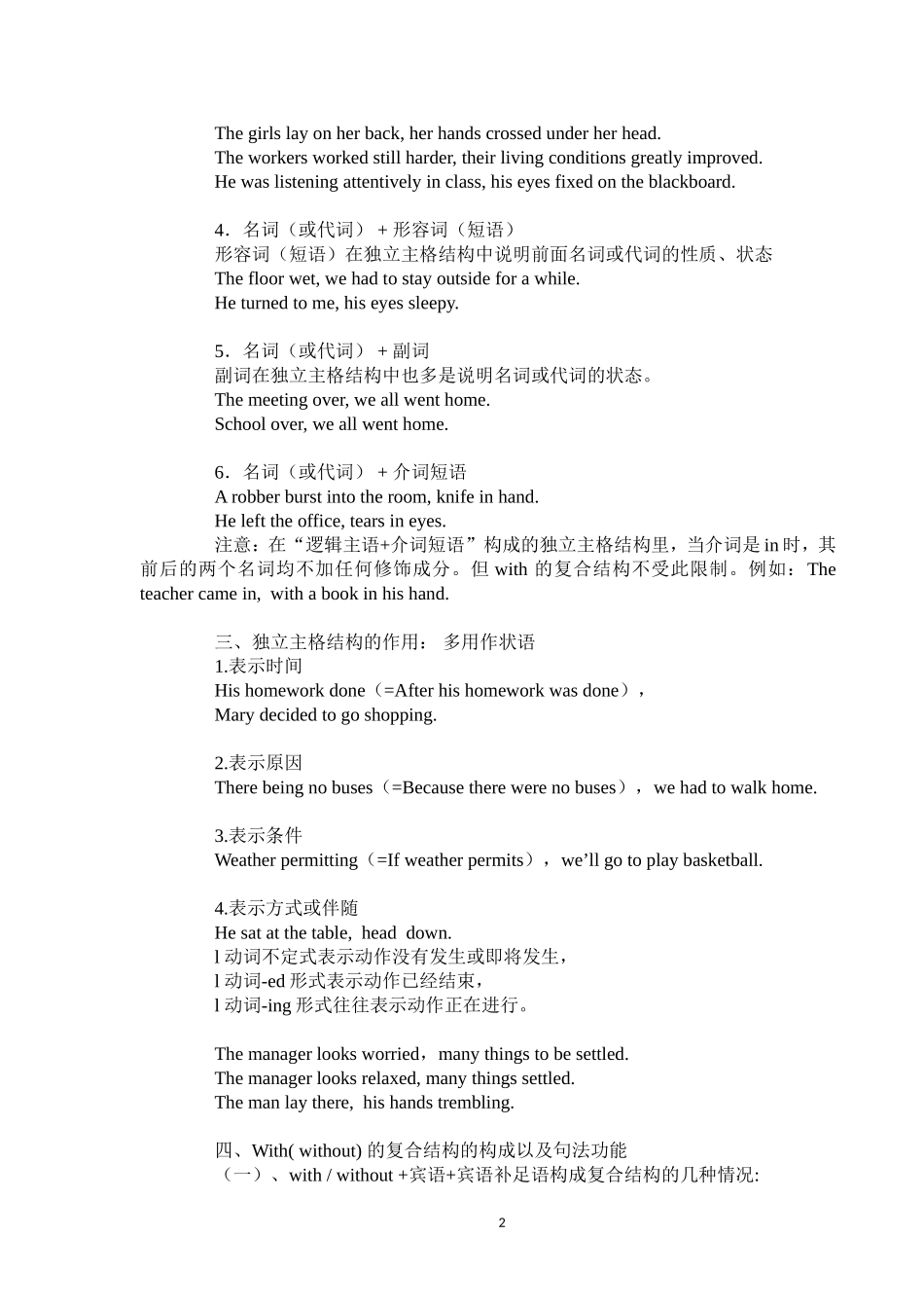 独立主格结构讲解_第2页