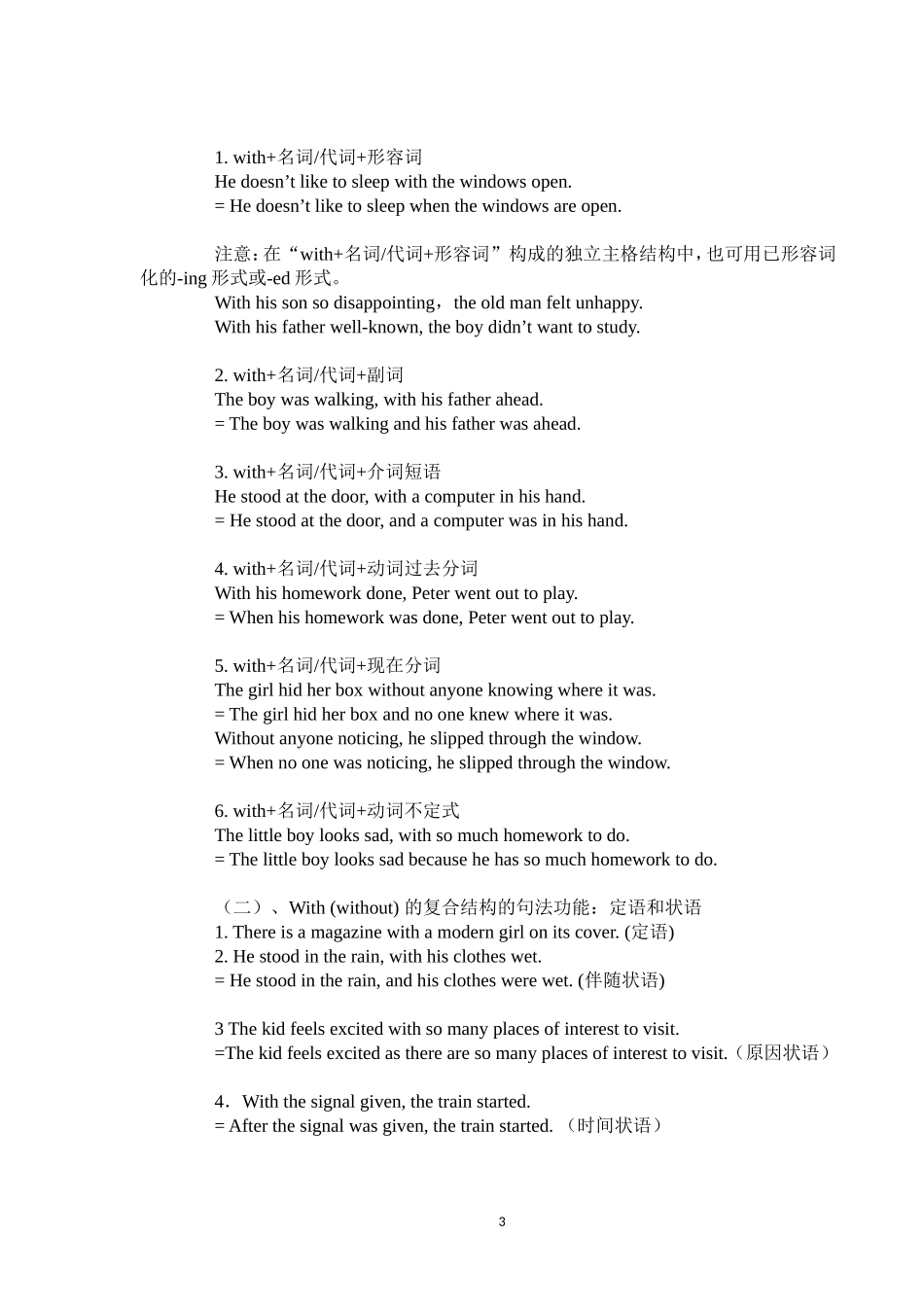 独立主格结构讲解_第3页