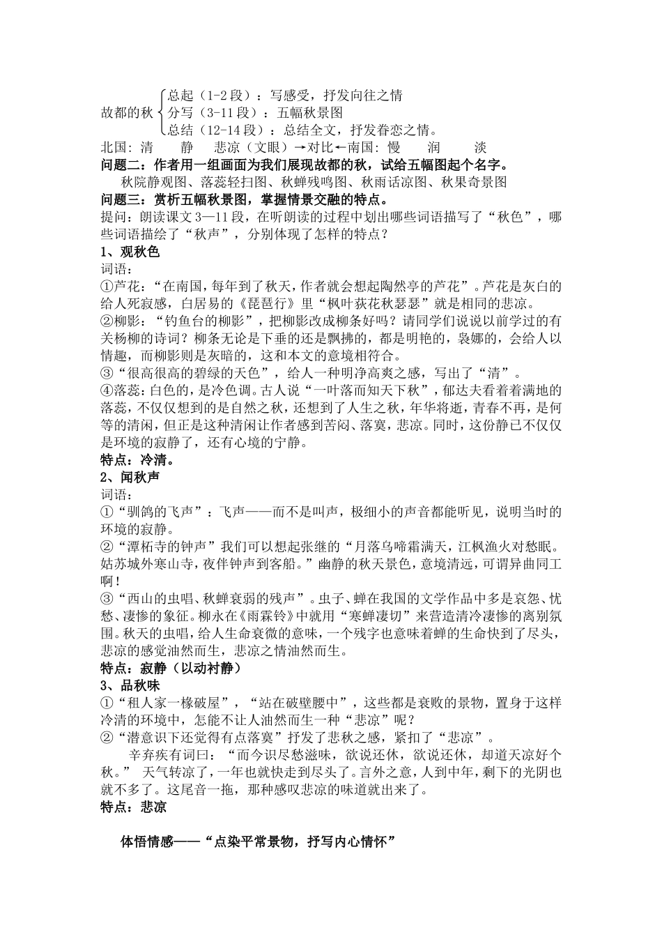 故都的秋教案 (2)_第2页