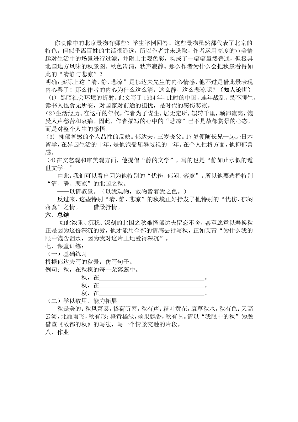 故都的秋教案 (2)_第3页