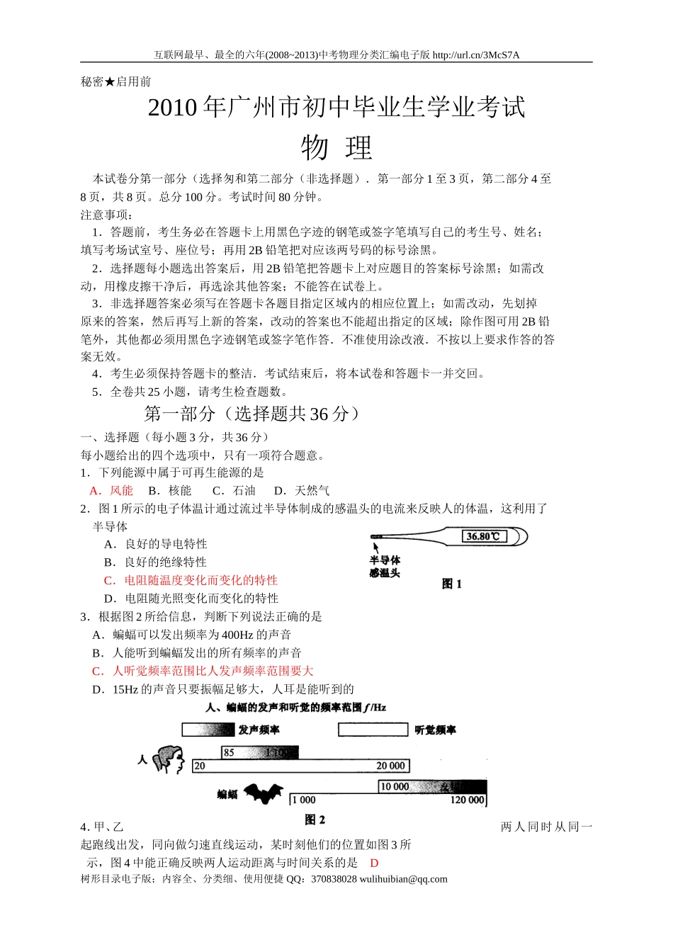 广东广州中考试卷_第1页