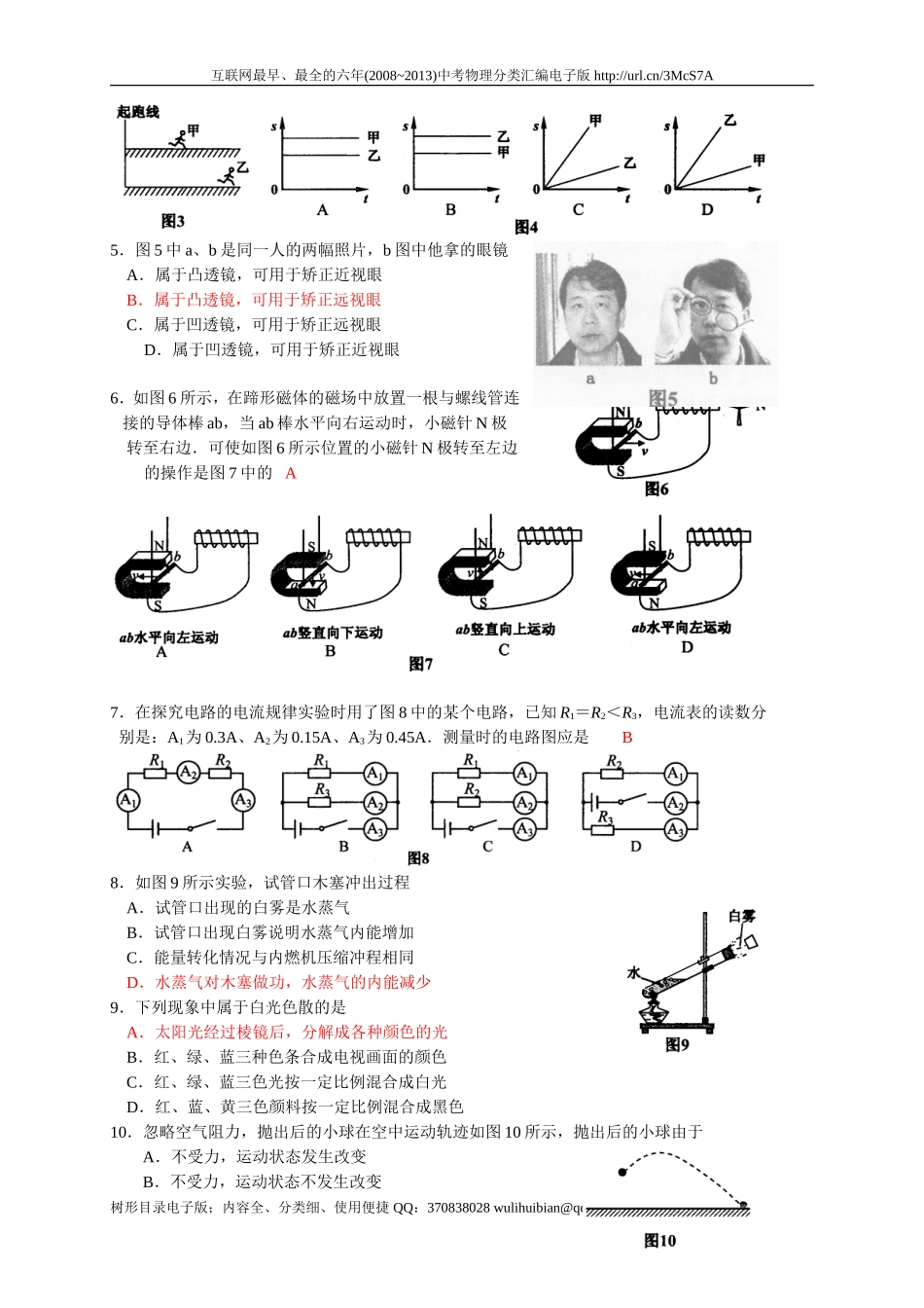 广东广州中考试卷_第2页