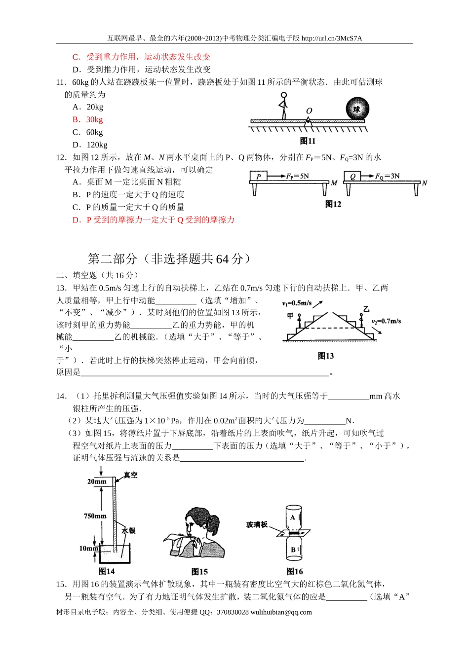 广东广州中考试卷_第3页