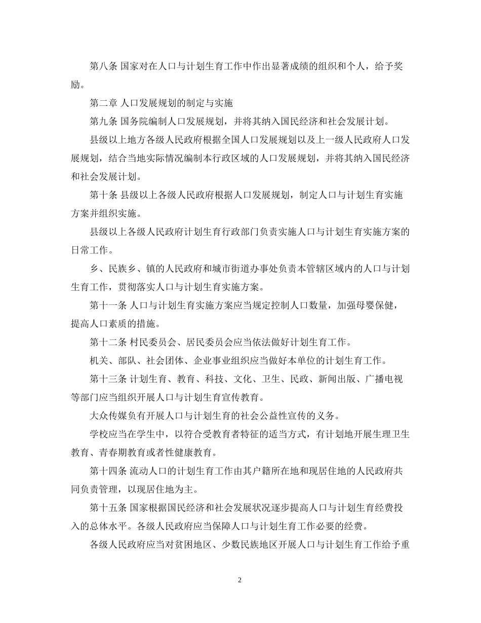 计划生育一法三规一条例_第2页