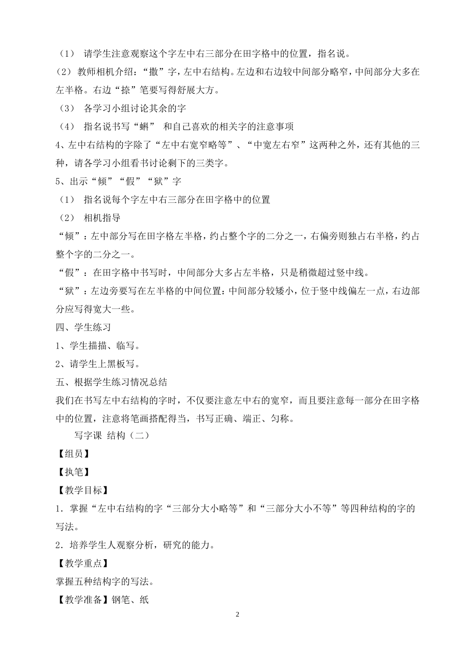 四年级上册写字课教案_第3页